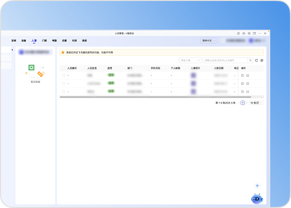 U智前台本地客户端